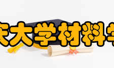 重庆大学材料学院学科设置