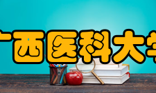 广西医科大学药学院怎么样？,广西医科大学药学院好吗