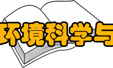 天津大学环境科学与工程学院怎么样