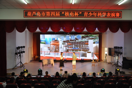 葫芦岛市科学技术协会