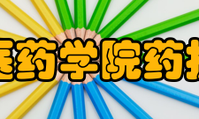 湖北医药学院药护学院人才培养