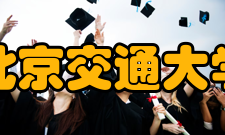 12·26北京交通大学实验室爆炸事故事件调查