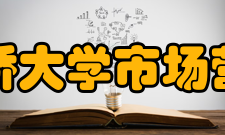 华侨大学市场营销协会活动制度第十四条活动原则：能力为先