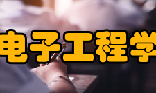 浙江大学信息与电子工程学院