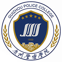 2023贵州警察学院监狱学专业是几本