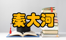 秦大河荣誉表彰时间荣誉