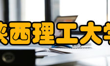 陕西理工大学知名校友