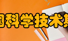 中国科学技术期刊学会组织会员分类