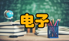 电子与信息工程就业去向