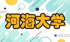 河海大学港口海岸与近海工程学院教学建设