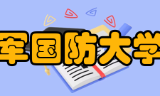 中国人民解放军国防大学军事文化学院院系专业介绍