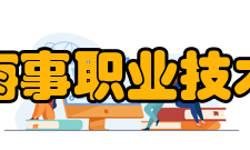 江苏海事职业技术学院院系专业