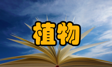 植物营养与肥料学报办刊历史