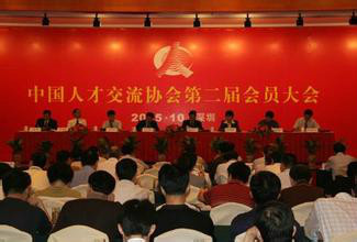 中国人才交流协会组织章程