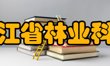 黑龙江省林业科学院怎么样？,黑龙江省林业科学院好吗