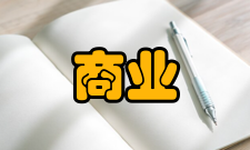 商业研究影响因子