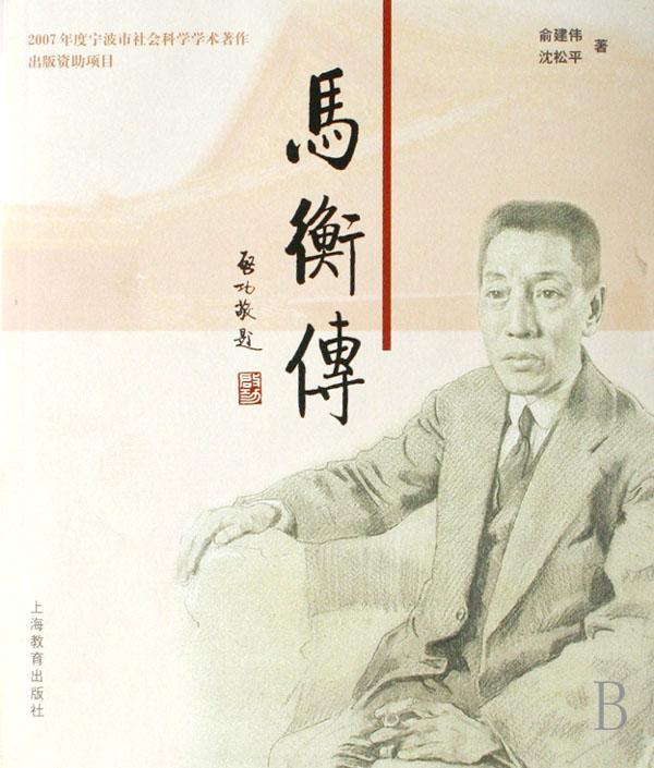 马衡评价马衡先生是中国近代考古学的前驱