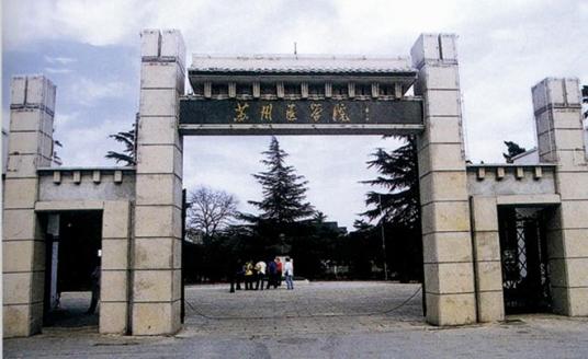 苏州医学院国际交流学院