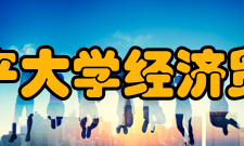 上海水产大学经济贸易学院特色学科