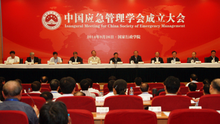 中国应急管理学会历史沿革