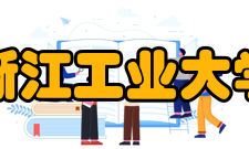 浙江工业大学屏峰校区校园文化