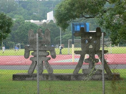 香港中文大学崇基学院实行“全民书院制”