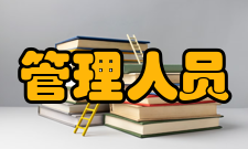 2016年全国高级管理人员工商管理硕士试点单位名单