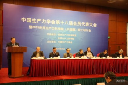 中国生产力学会主要职责研究社会生产力在国民经济管理系统、教育