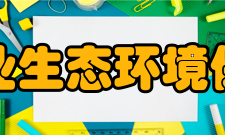 中国农业生态环境保护协会组织机构