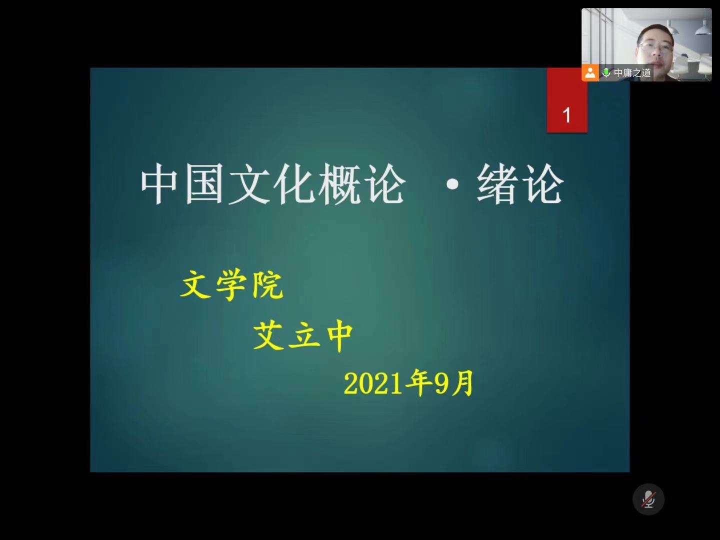 文学院2021年秋季学期开学线上网课