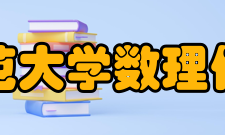 上海师范大学数理信息学院怎么样？,上海师范大学数理信息学院好吗