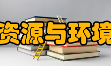 武汉大学资源与环境科学学院师资队伍