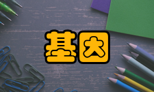 基因工程研究状况