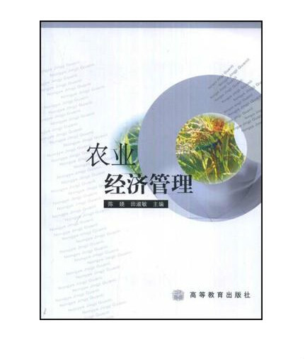 农林经济管理就业方向