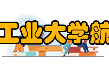 哈尔滨工业大学航天学院飞行器设计与工程该专业为国防科工委重点