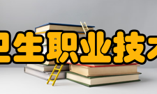 宁波卫生职业技术学院师资力量