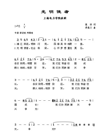上海电力大学校歌