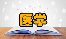 医学临床研究影响因子