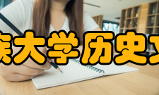 西北民族大学历史文化学院历史沿革