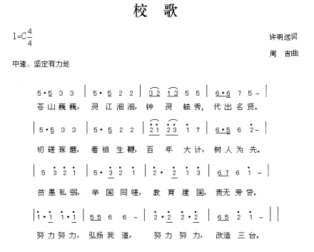 台州学院校歌