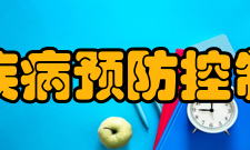 中国疾病预防控制中心获得荣誉