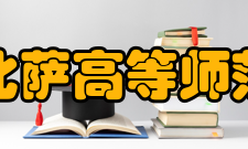 比萨高等师范学校专业设置