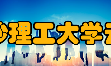 长沙理工大学云塘校区校区位置