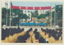 海口市第四中学历史沿革介绍