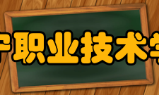 咸宁职业技术学院科研成果2014年