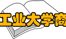 湖南工业大学商学院怎么样？,湖南工业大学商学院好吗