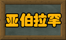 阿尔伯特·亚伯拉罕·迈克尔逊阶梯光栅1898年