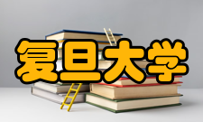 复旦大学先进材料实验室硬件设施