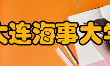 大连海事大学历任领导东北海船王时泽校长