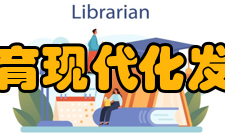 浙江大学体育现代化发展研究中心研究领域